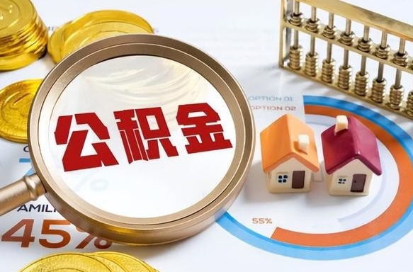 哈尔滨没上班了以前的公积金怎么取（哈尔滨离职了封存的公积金怎么提取）